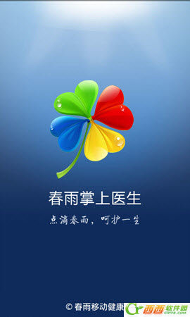 春雨掌上医生破解版截图2