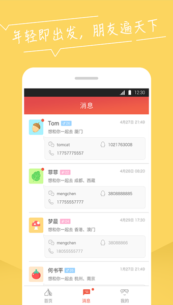 艺龙驴友安卓版截图2