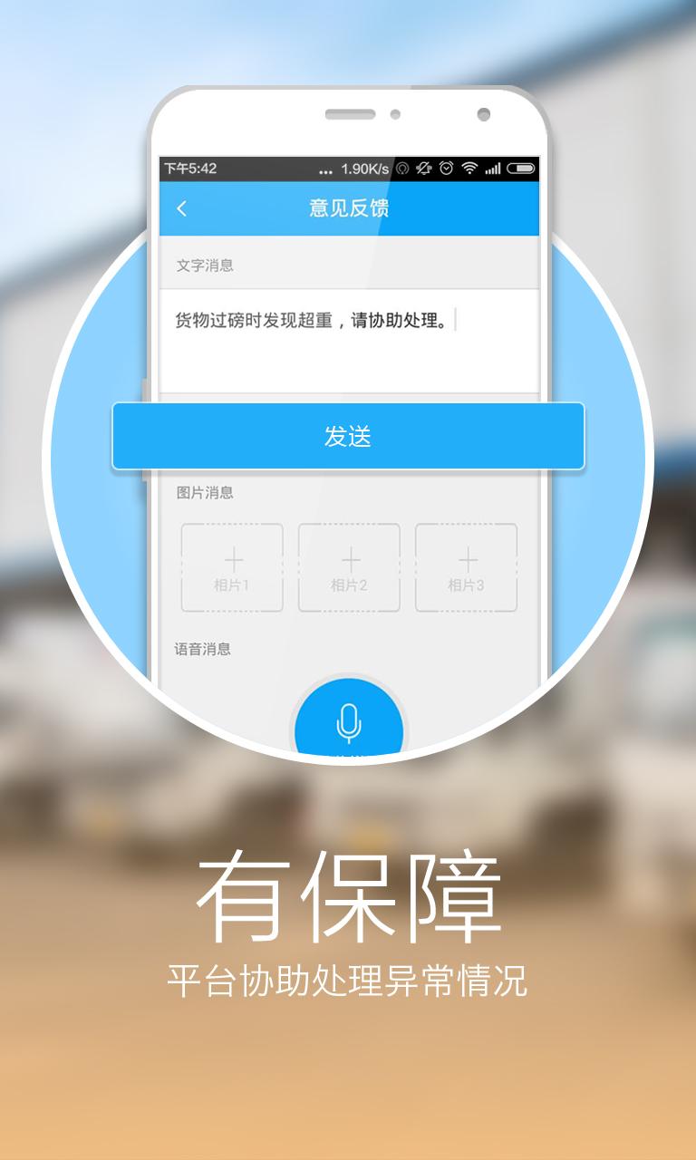 一站运安卓版截图2