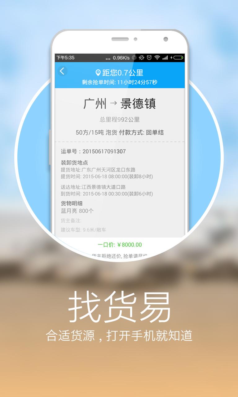 一站运安卓版截图4