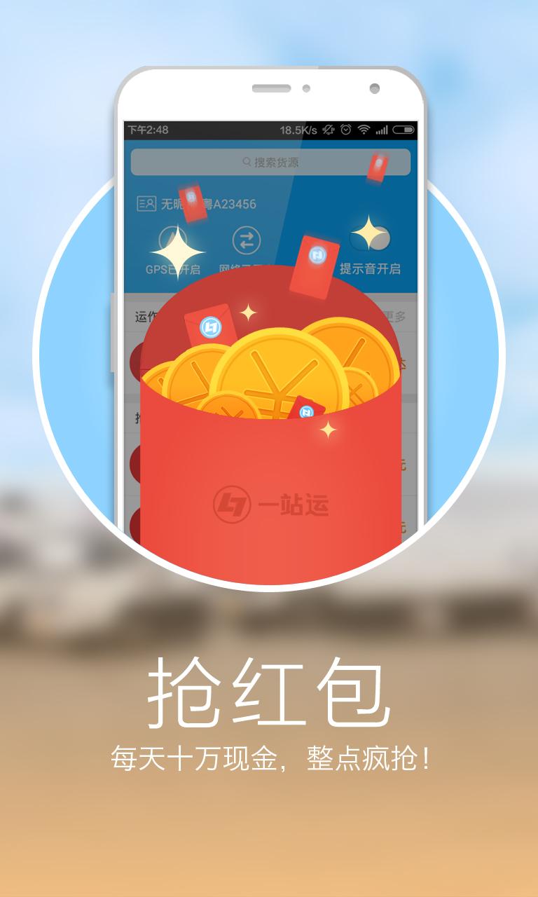 一站运安卓版截图5
