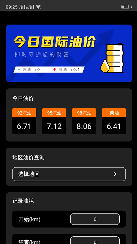 汇油通精简版截图3