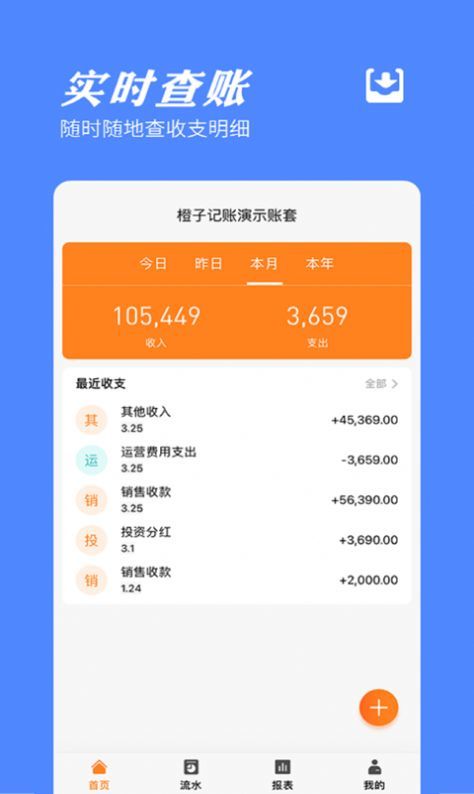 橙子记账通手机版截图3