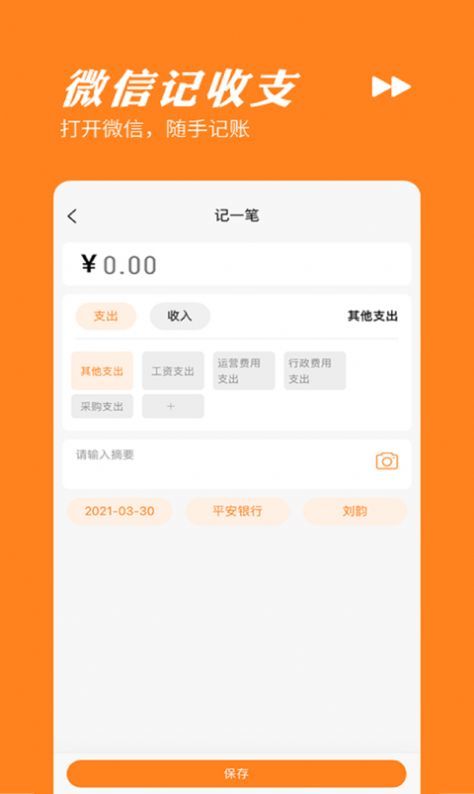 橙子记账通手机版截图2
