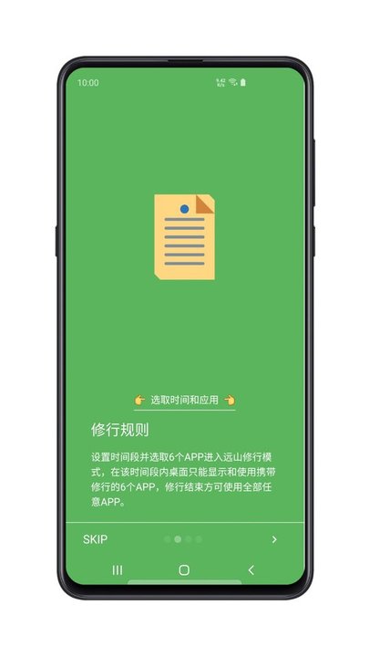 远山修行桌面免费版