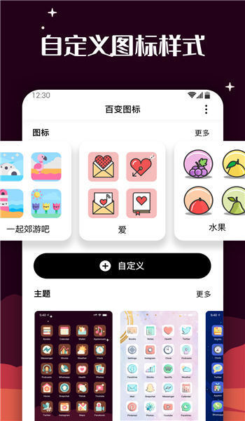 爱北极星百变图标安卓版截图3