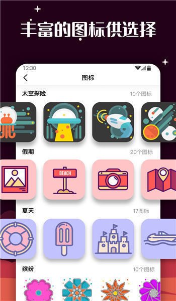 爱北极星百变图标安卓版截图2