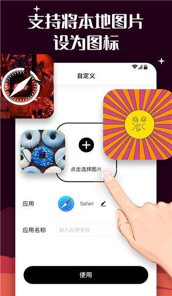 爱北极星百变图标安卓版截图4