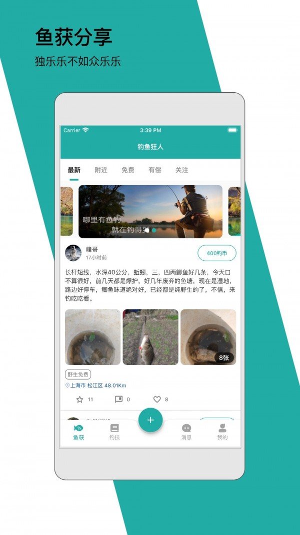 钓鱼狂人网页版截图2