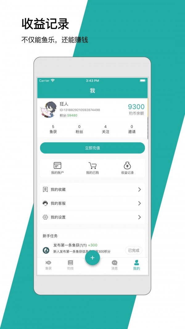 钓鱼狂人网页版截图5