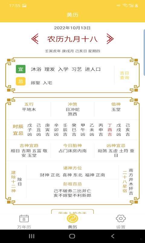 淳尚万年历官方版截图3