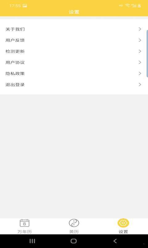 淳尚万年历官方版截图2
