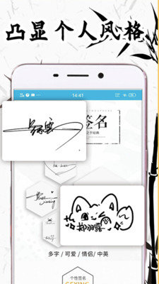 私人签名设计免费版截图2