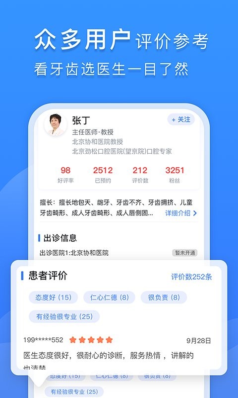口腔科医院挂号免费版截图2