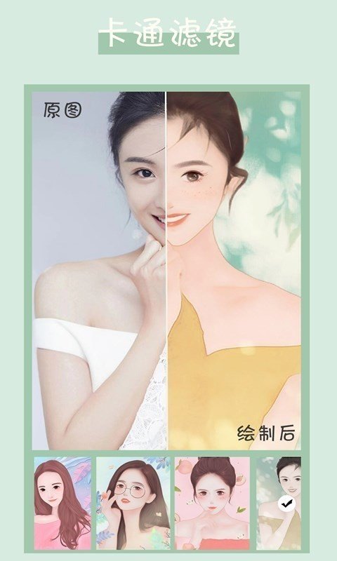 卡通头像制作汉化版截图2