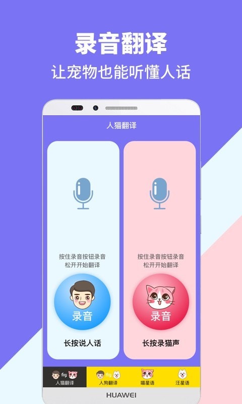 人猫人狗交流器精简版截图2