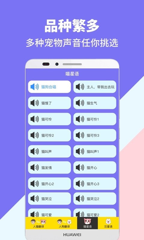 人猫人狗交流器精简版截图3