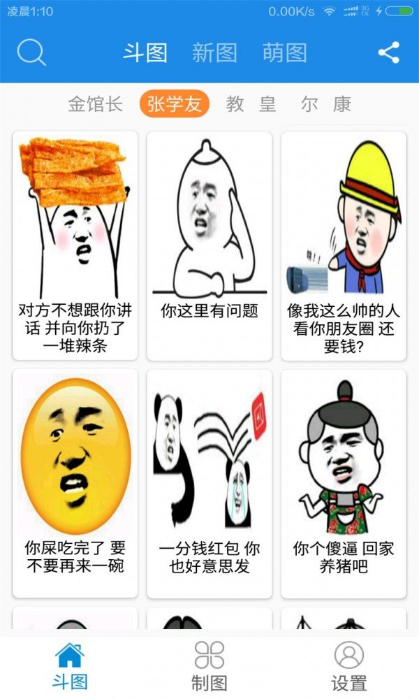 金馆长逗图破解版截图2