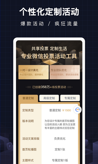 共享投票汉化版截图2