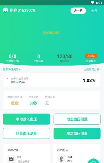 心伴医服去广告版截图2