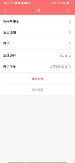 飞令官方正版截图3