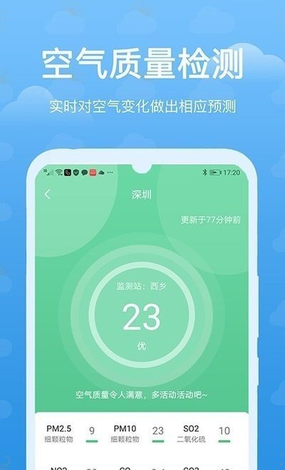 灵猫天气免费版截图3