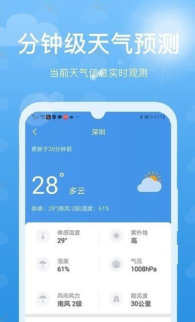 灵猫天气免费版截图4