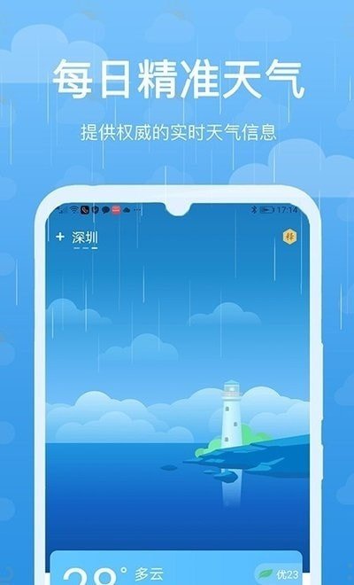 灵猫天气免费版截图2