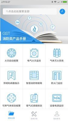 海湾技术服务安卓版截图2