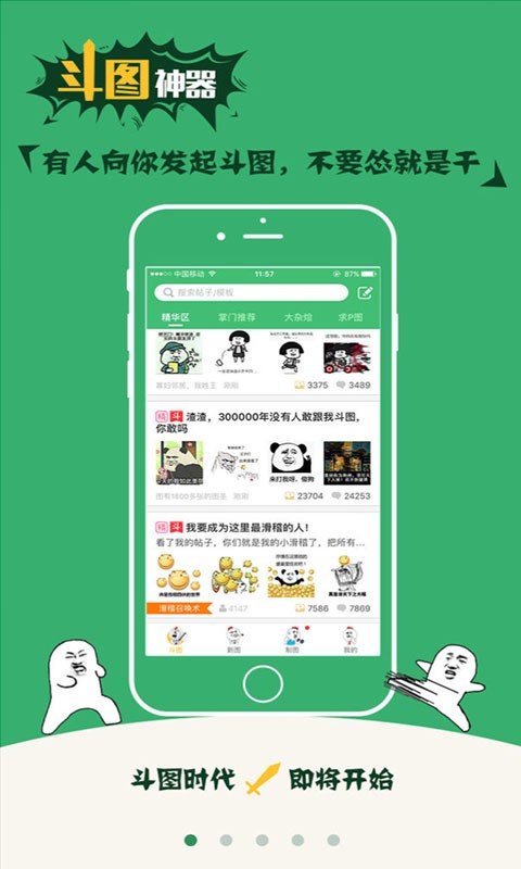 鬼畜斗图神器完整版截图3