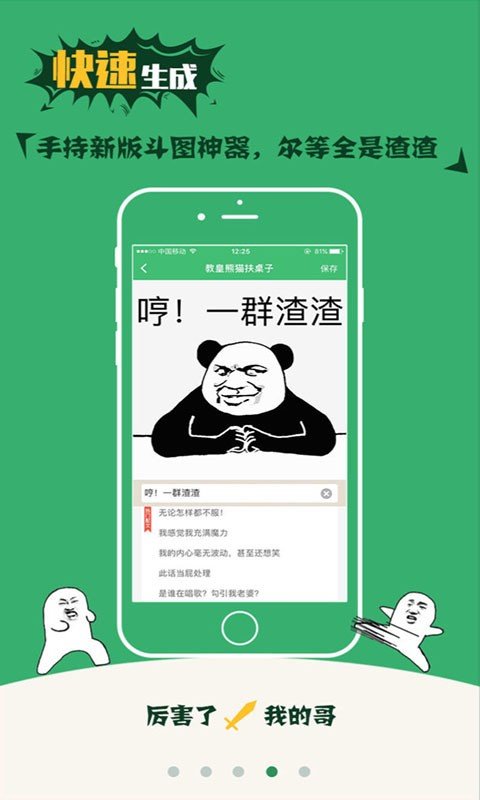 鬼畜斗图神器完整版截图2