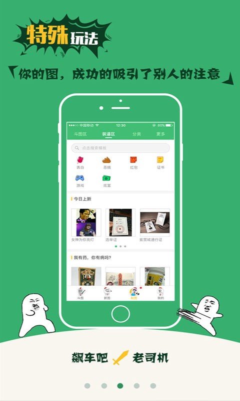鬼畜斗图神器