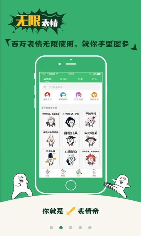 鬼畜斗图神器完整版截图4