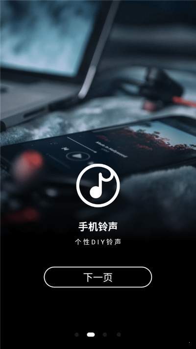 手机铃声制作大全官方版截图3