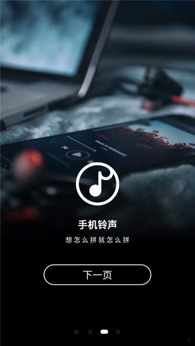 手机铃声制作大全官方版截图2