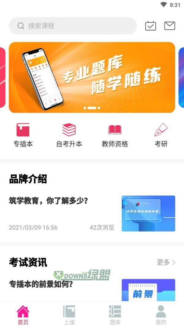 筑学在线安卓版截图3