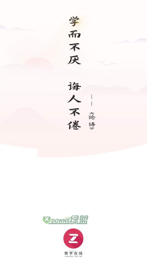 筑学在线安卓版截图4