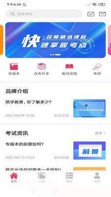 筑学在线安卓版截图5