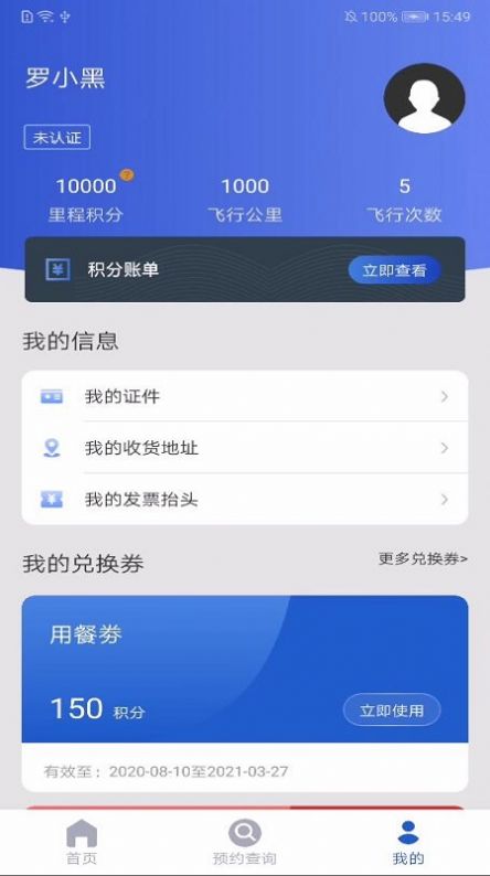 茅台机场破解版截图3