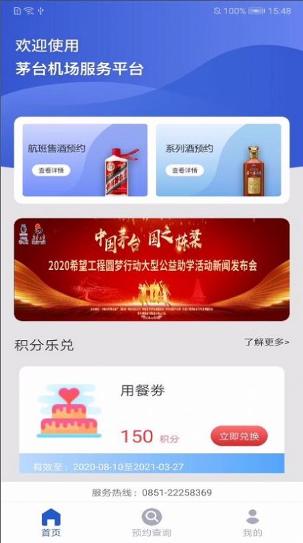 茅台机场破解版截图2