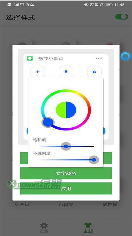 悬浮控制球