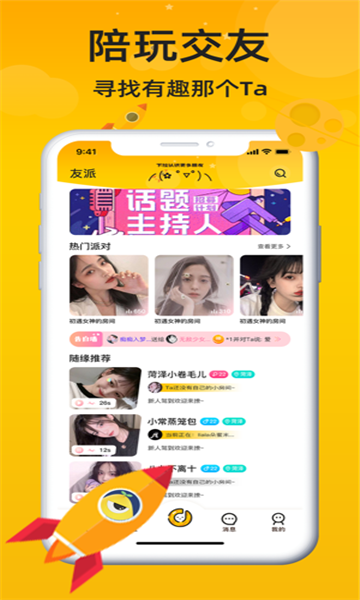 友派星球免费版截图3