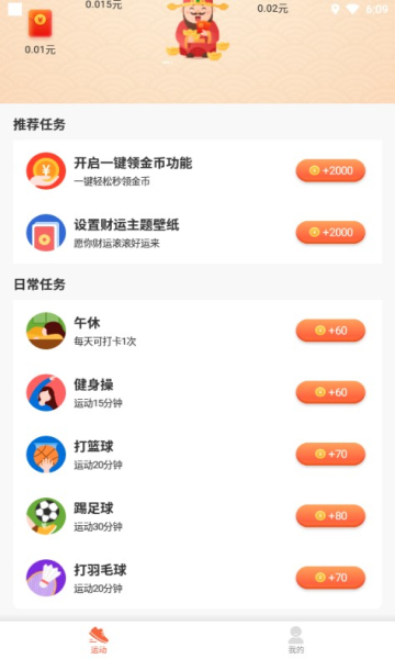 免费记步宝破解版截图2