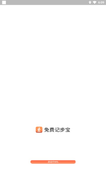 免费记步宝破解版截图3