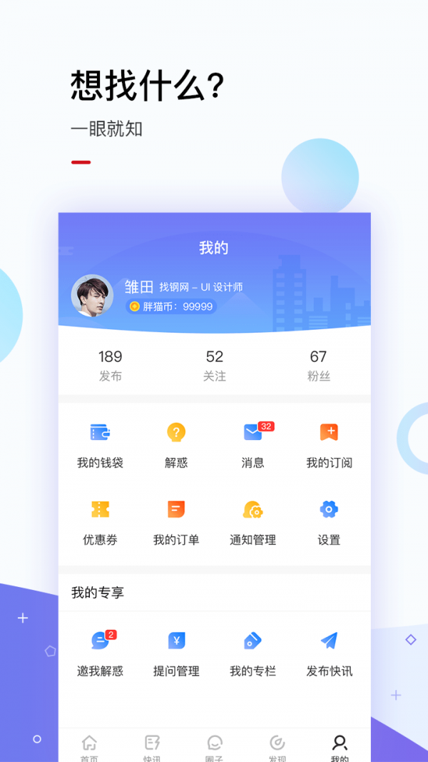 找钢指数安卓版截图4
