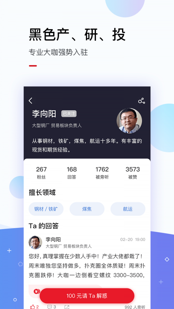 找钢指数安卓版截图3
