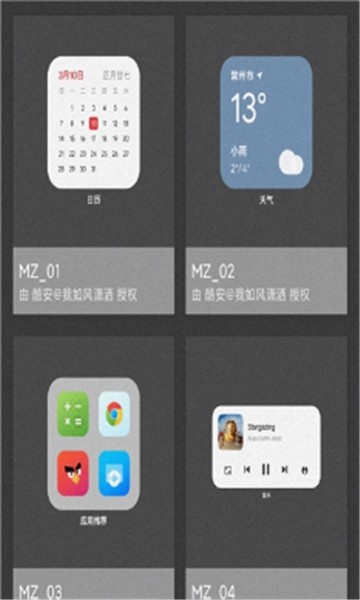魅族小组件无限制版截图4