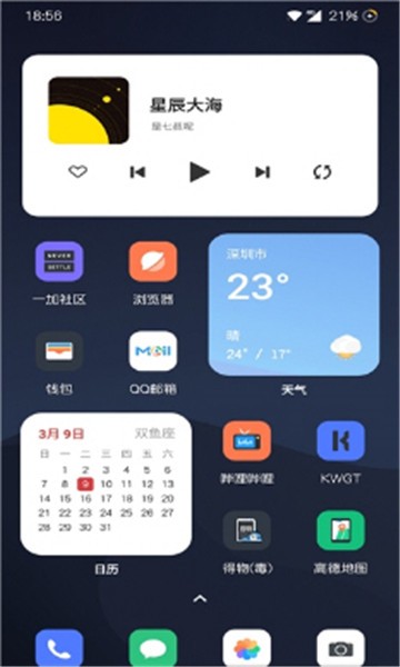 魅族小组件无限制版截图2