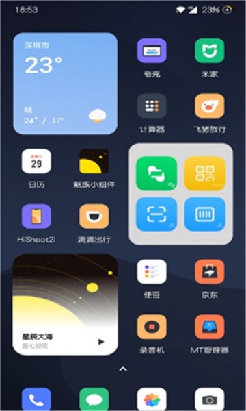 魅族小组件无限制版截图3