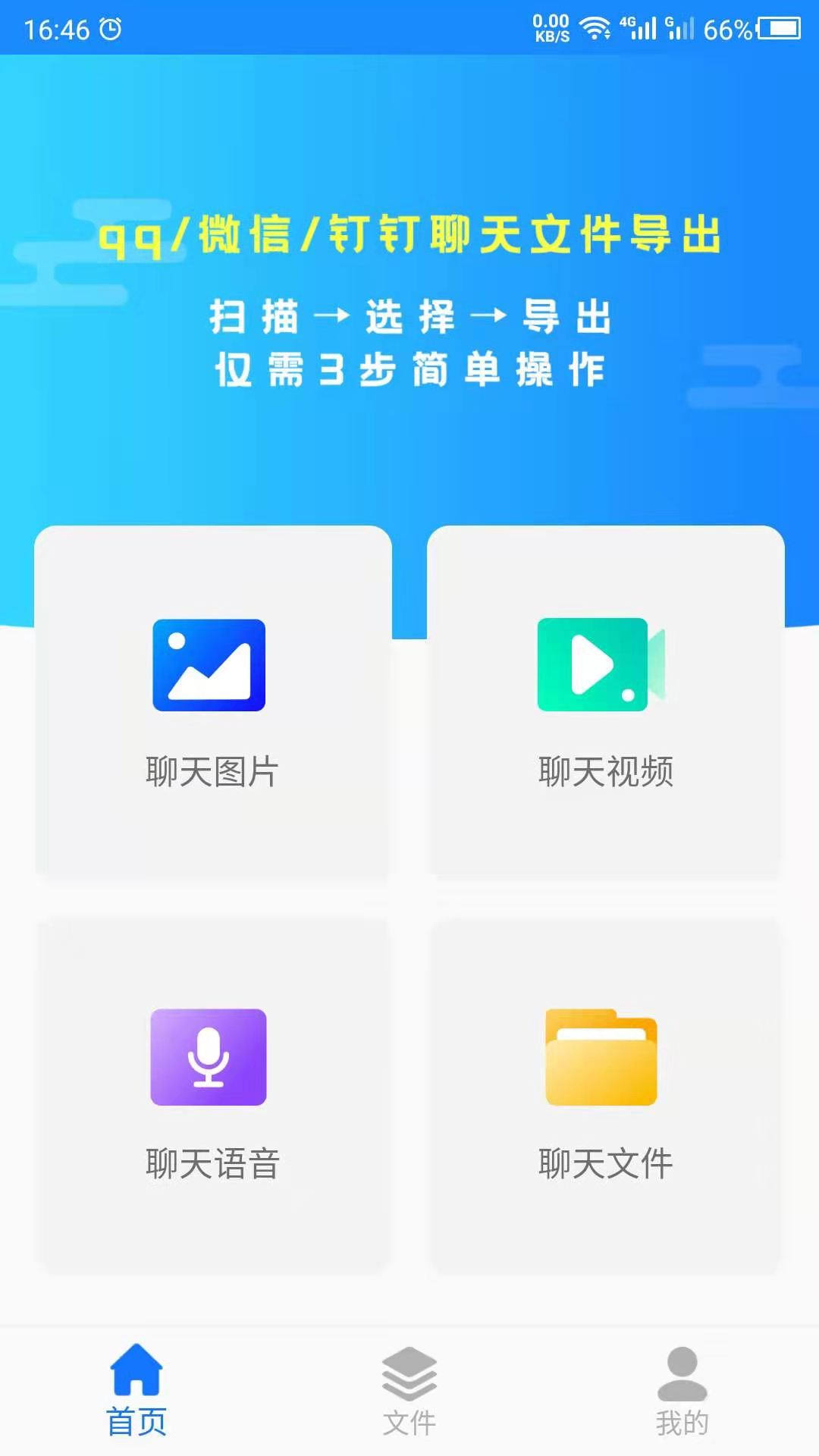 聊天记录管家官方正版截图3